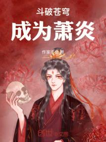 逆天之魔少