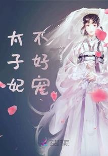 霸道校草：请你远离我